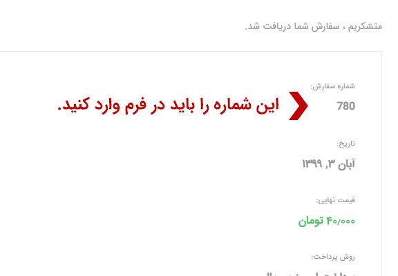 شماره سفارش گواهی تشخیص نژاد سگ